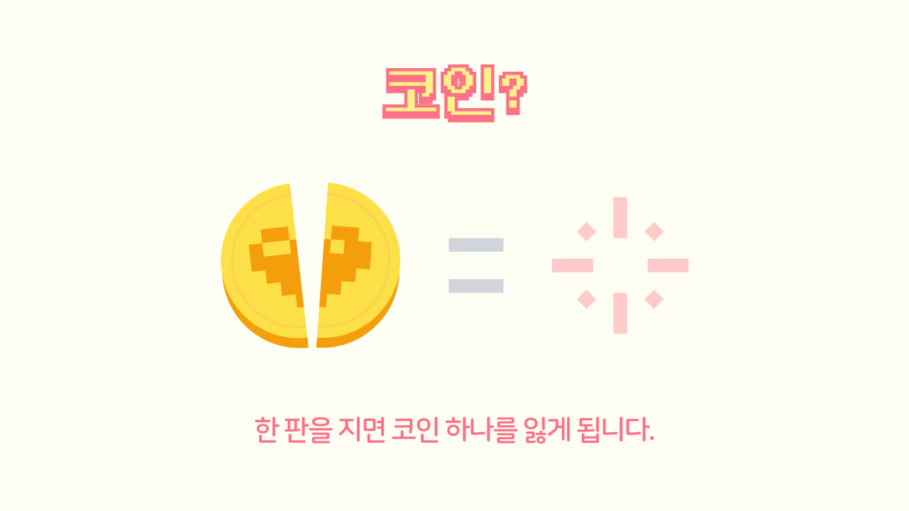 코인전 규칙 3