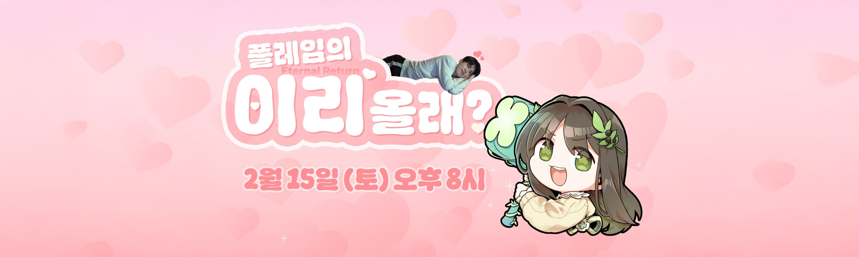 플레임의 이리올래? 대회 헤더